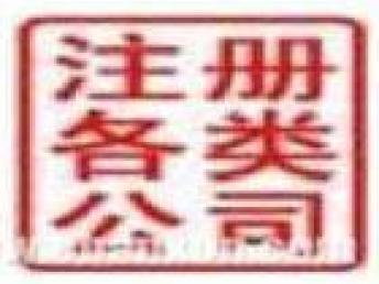 昌平企業服務全攻略 代理記賬、注冊公司、企業變更與北京工商注冊一站式指南